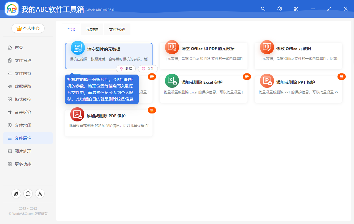 image-如何批量清空圖片的 Exif、Xmp、iptc 等多種類型元數據