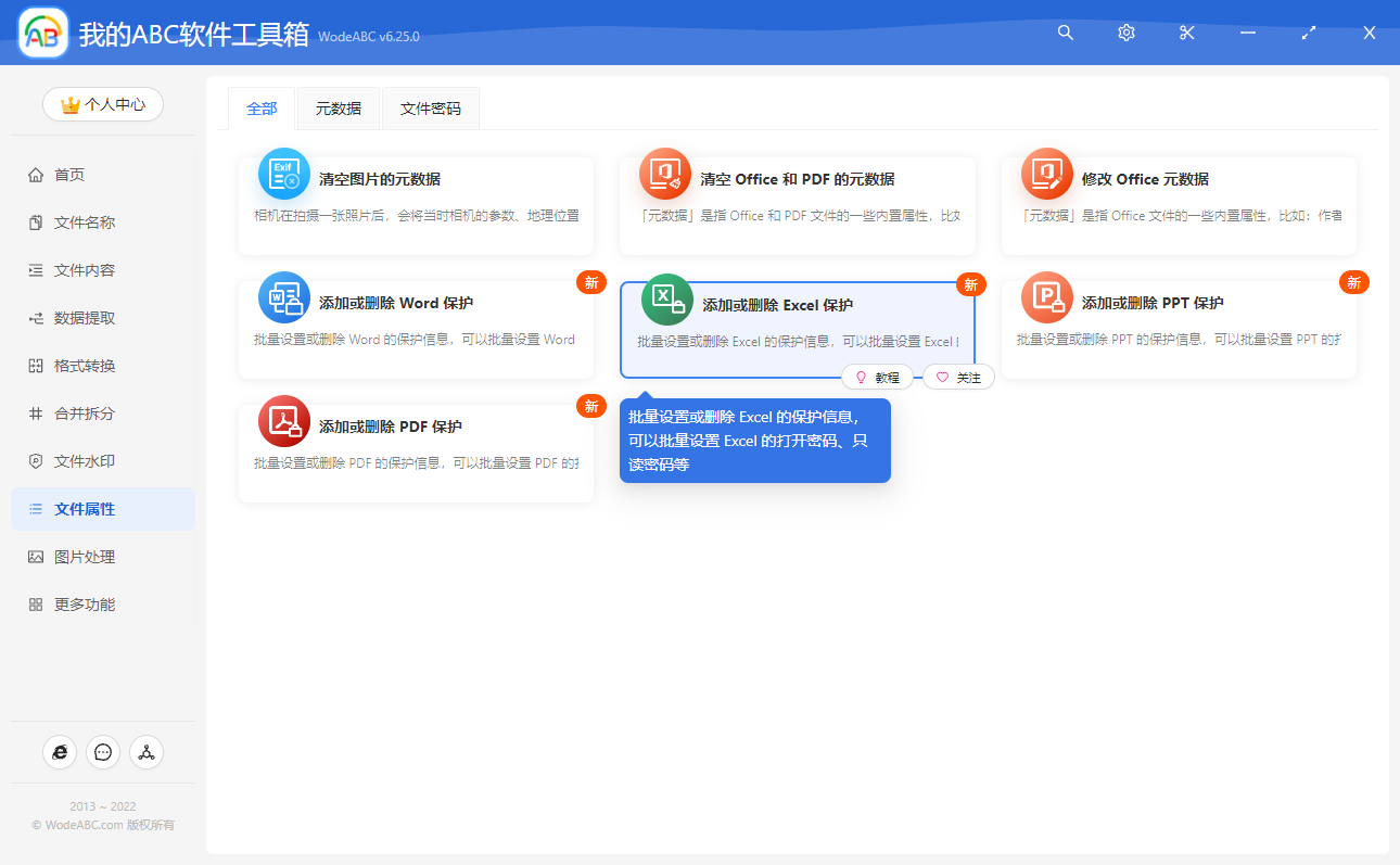image-如何批量刪除 Excel 文檔的打開密碼?