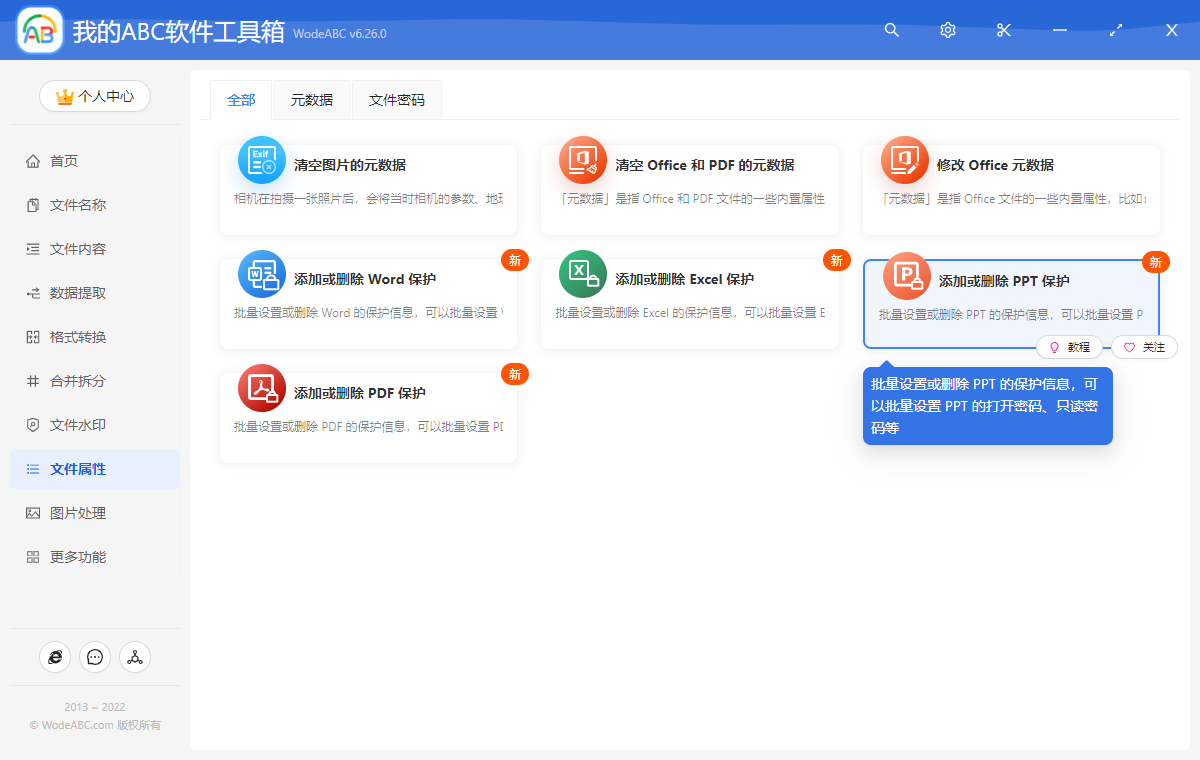 image-如何批量設置 PPT 文檔的打開密碼?