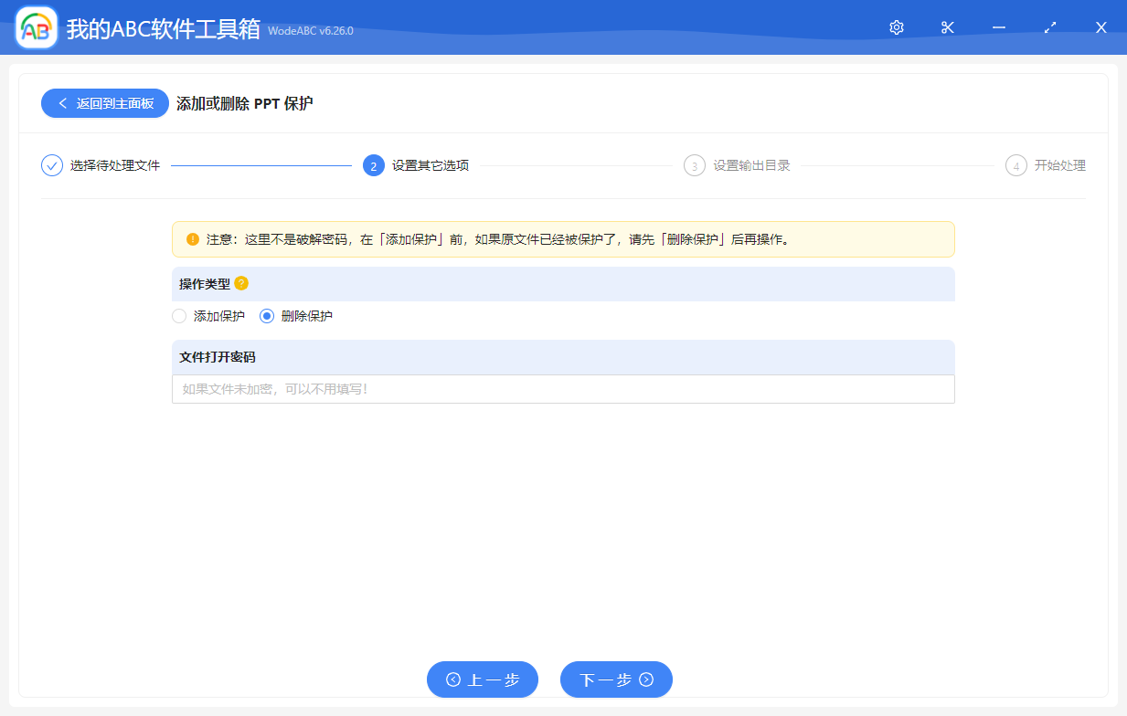 image-如何批量刪除 PPT 文檔的只讀密碼?