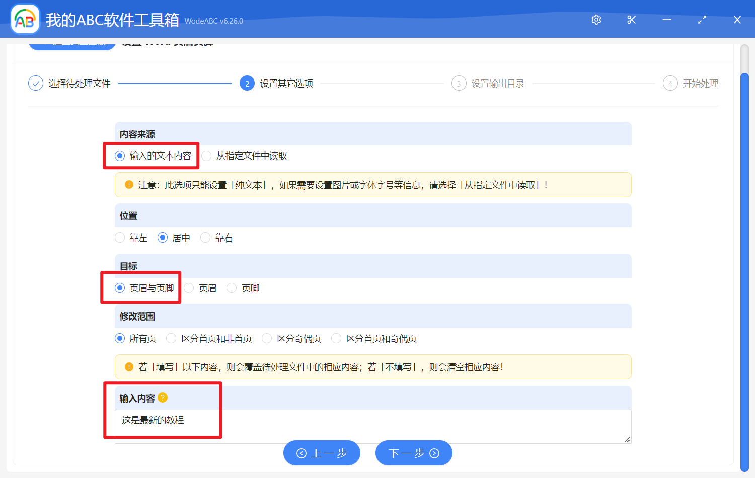 image-同時統一設置很多個 Word 文件的頁眉和頁腳