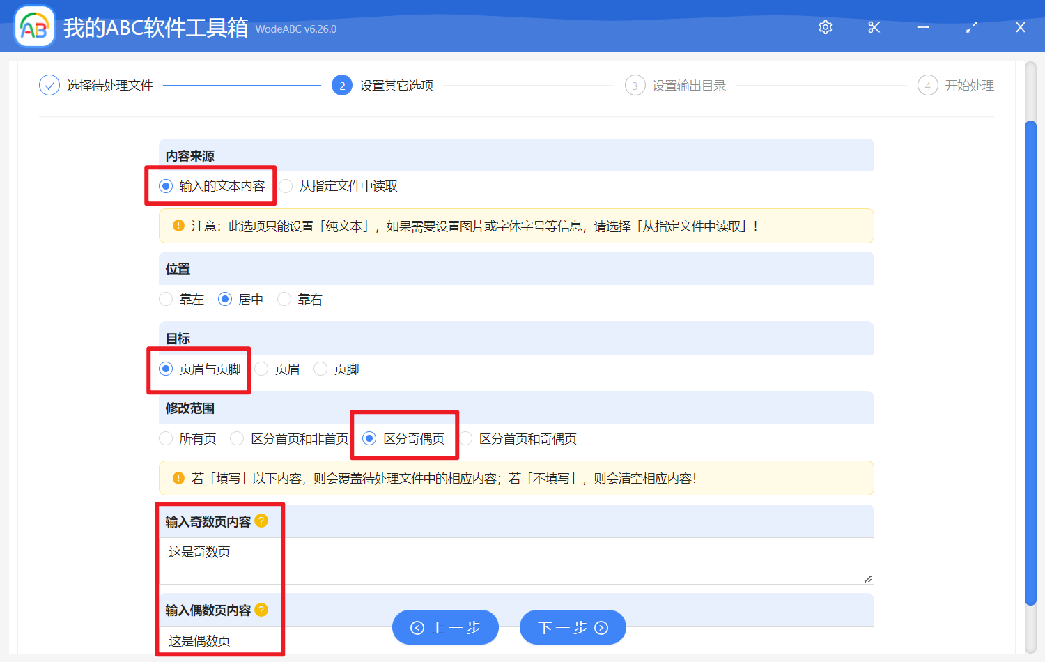 image-統一設置多個 Word 的頁眉頁腳信息並區分奇數頁和偶數頁