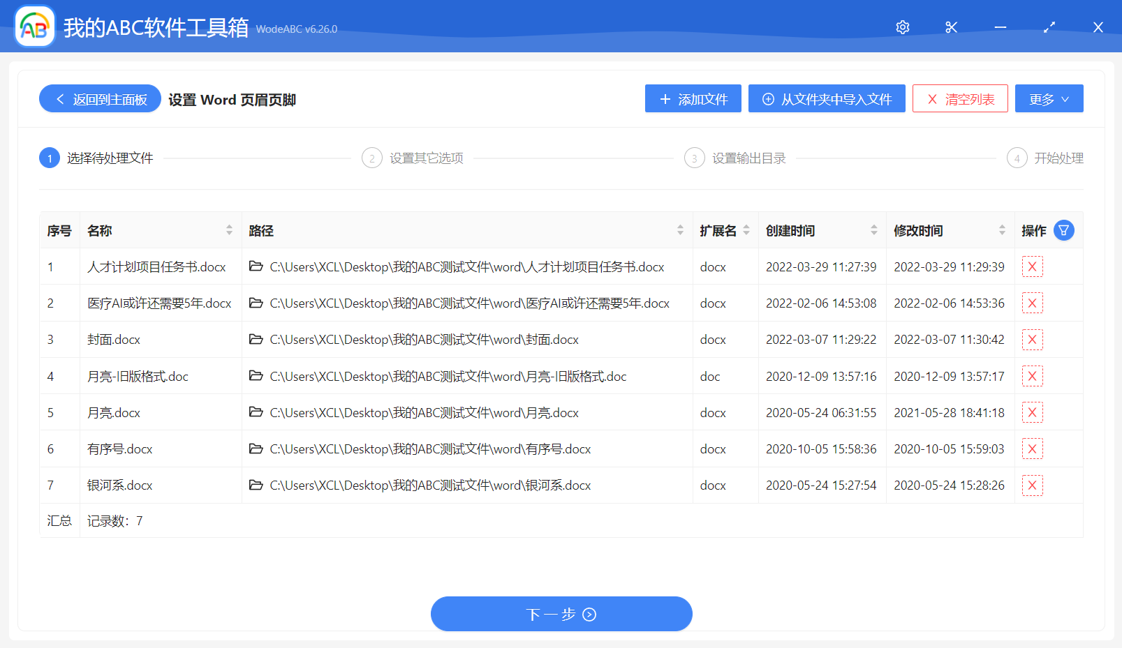image-批量在 Word 頁眉頁腳中插入頁碼信息