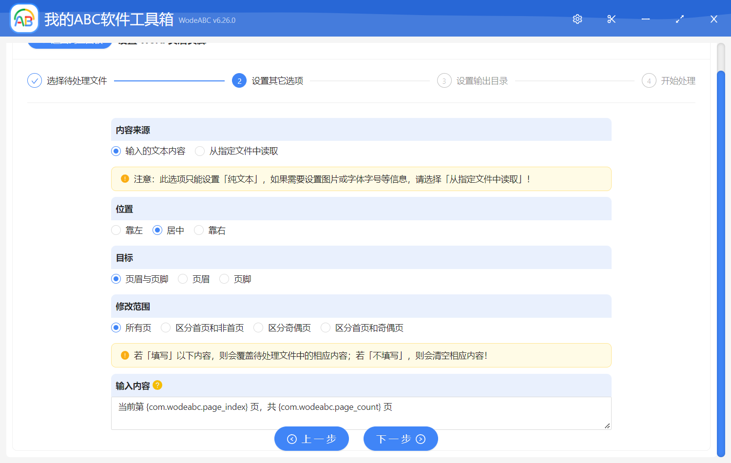 image-批量在 Word 頁眉頁腳中插入頁碼信息