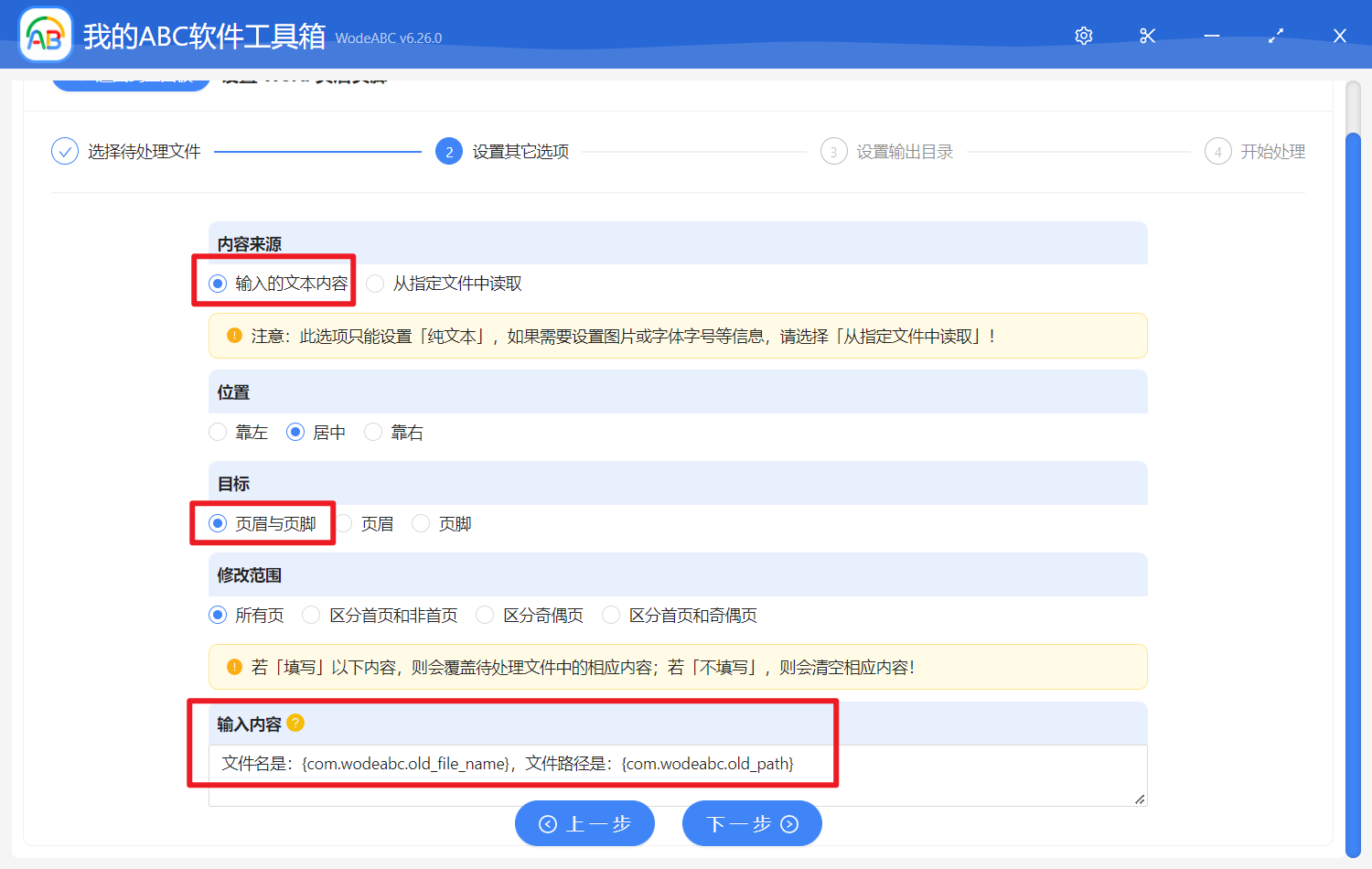 image-批量在 Word 的頁眉頁腳中插入 Word 的文件名和文件路徑