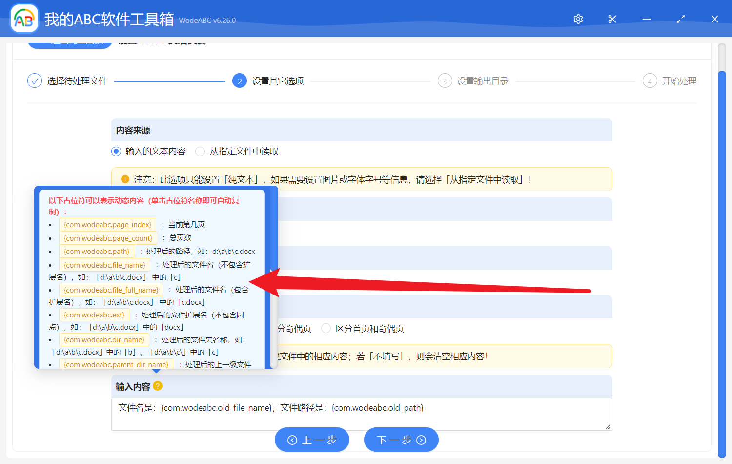 image-批量在 Word 的頁眉頁腳中插入 Word 的文件名和文件路徑