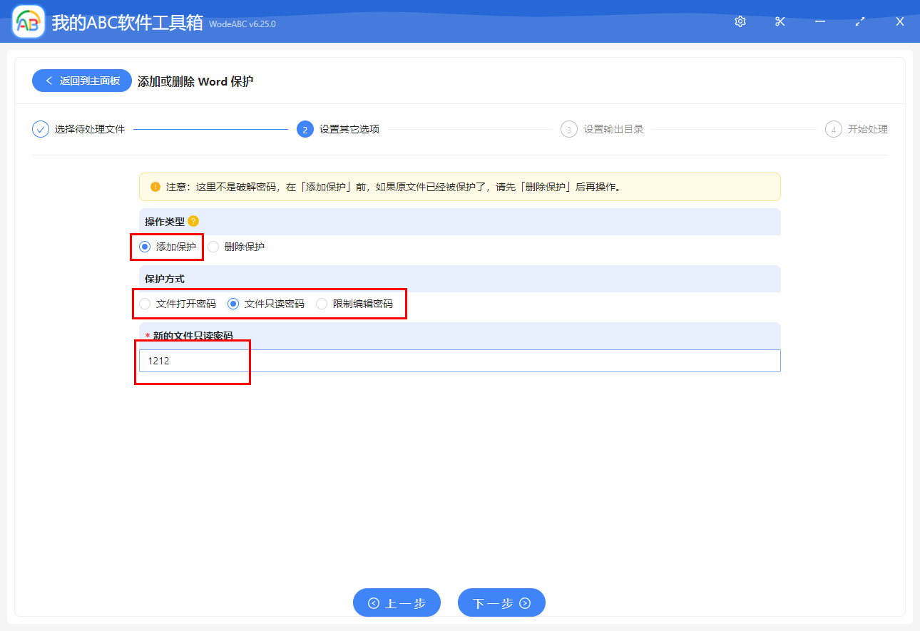 image-如何批量防止 Word 内容被修改?