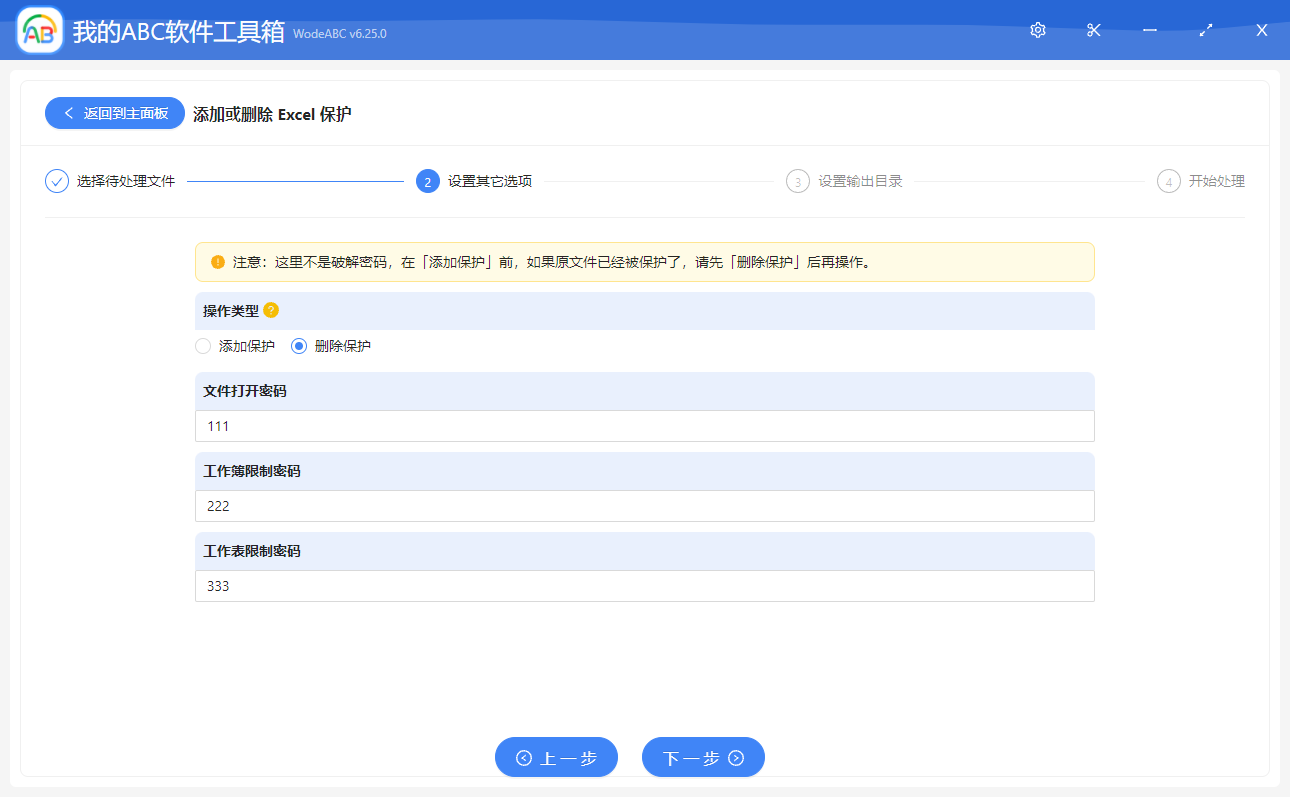 image-如何批量刪除或取消 Excel 文檔保護?