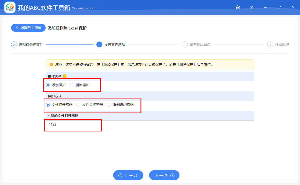 image-如何批量設置 Excel 文檔的打開密碼?