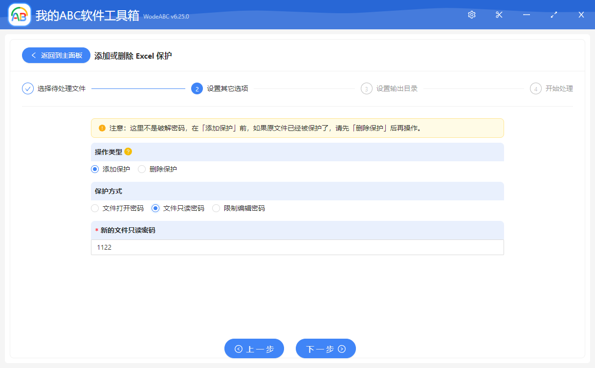 image-如何批量設置 Excel 文檔的只讀密碼?