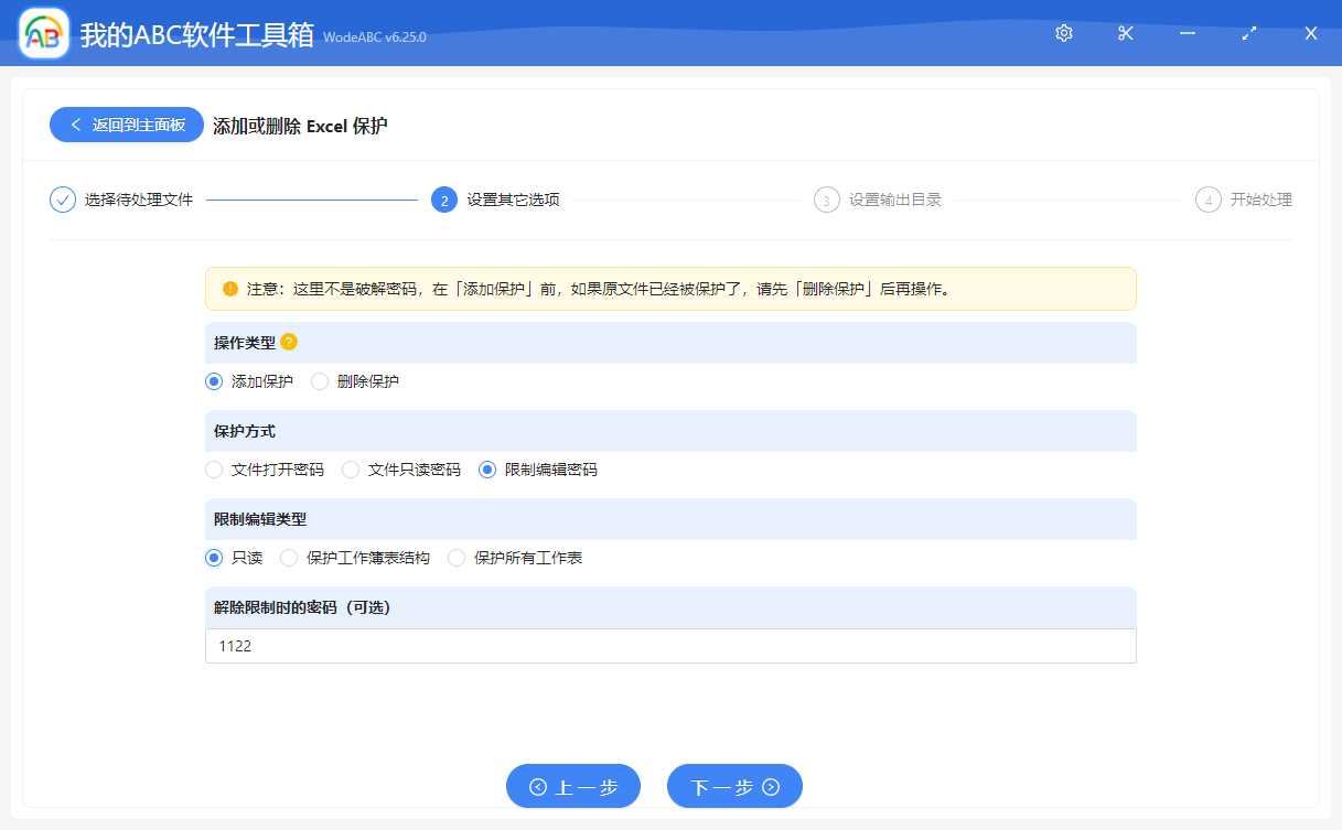 image-如何批量保護 Excel 文檔的內容不被修改?