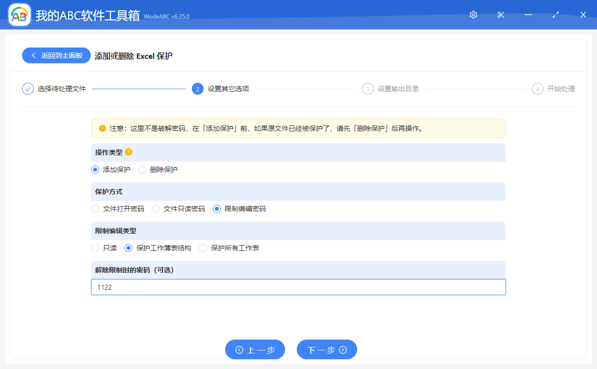 image-如何批量防止对 Excel 文档的 Sheet 工作表进行新增或删除?