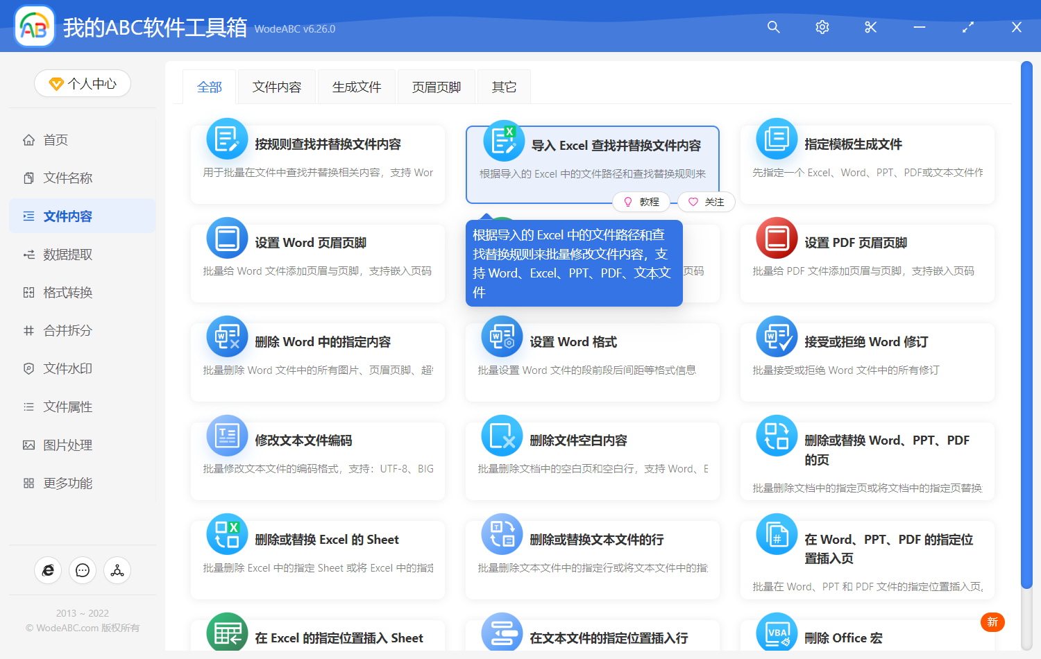 image-根據 Excel 中的文件路徑、舊關鍵字和新文本批量替換 Word/Excel/PPT/PDF/txt記事本中的內容