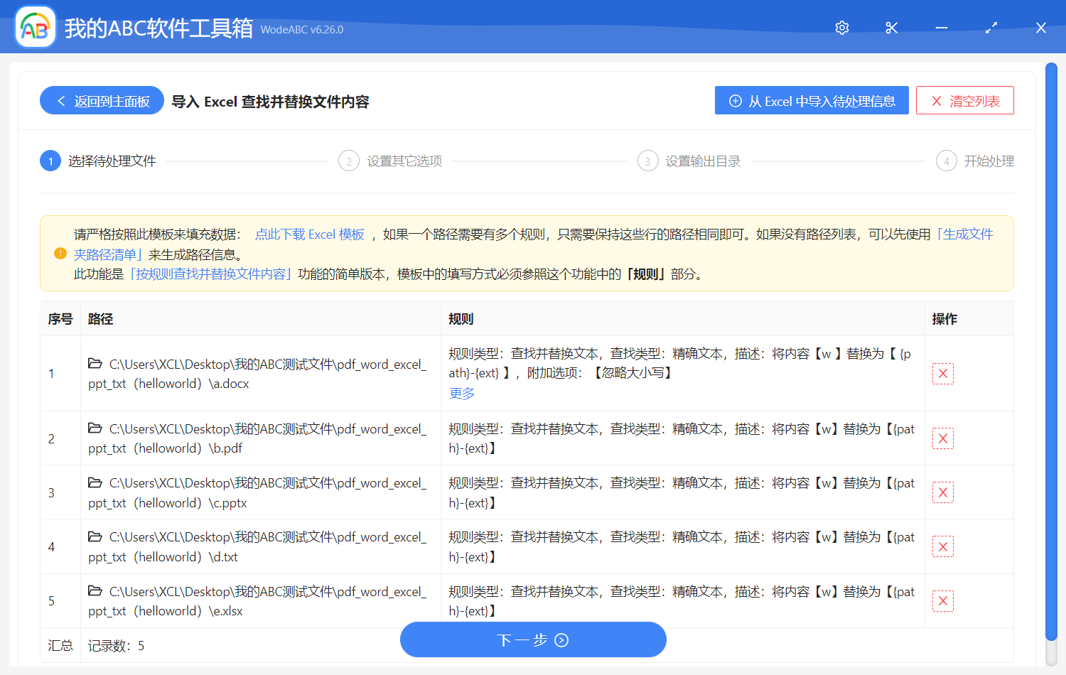 image-根據 Excel 中的文件路徑、舊關鍵字和新文本批量替換 Word/Excel/PPT/PDF/txt記事本中的內容