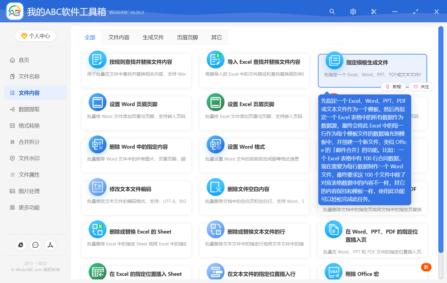 image-根據 Word 模板和 Excel 數據表中的每一行批量生成多個 Word 文件