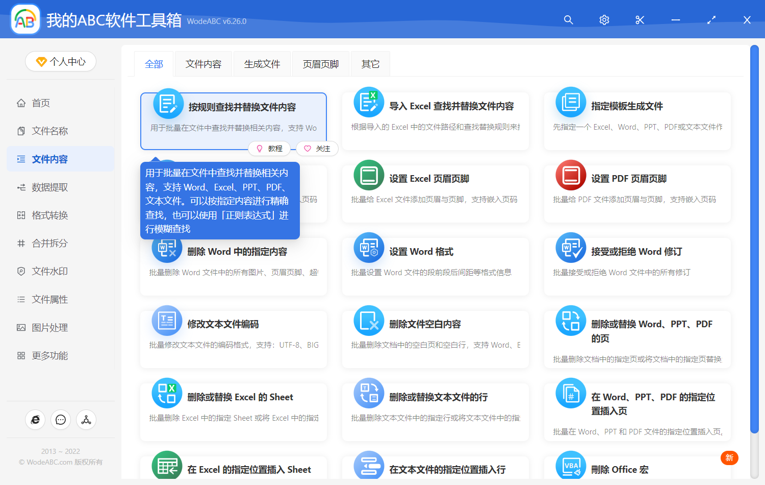 image-批量刪除 Excel 表格文件中的一些特定的文字內容