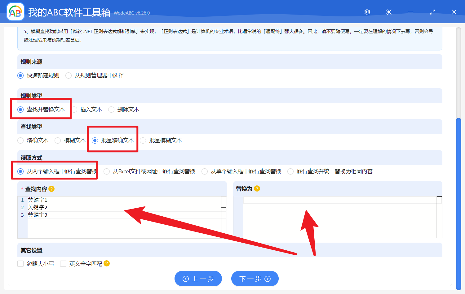 image-自動搜索所有 txt 記事本中的關鍵字並一次性全部刪除掉
