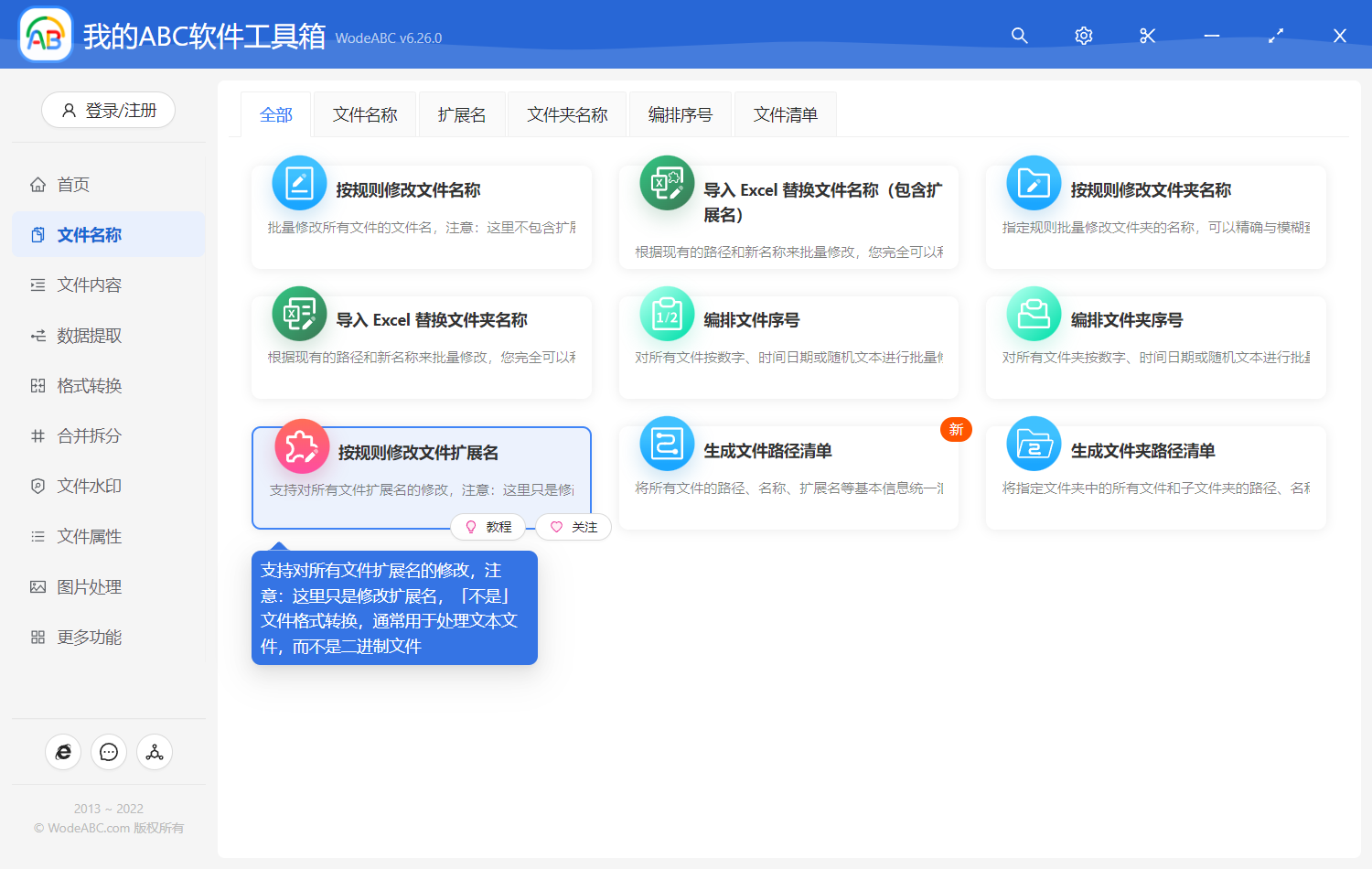 image-批量修改文件扩展名,并在扩展名的前面或后面插入特定的文字