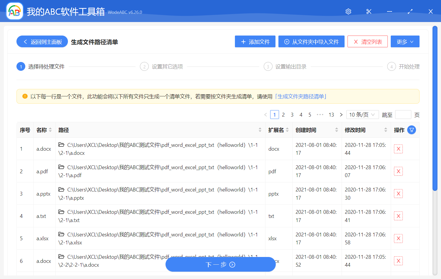 image-批量將磁盤上所有文件的路徑地址、文件名、擴展名和文件夾名整理到 Excel 表格中
