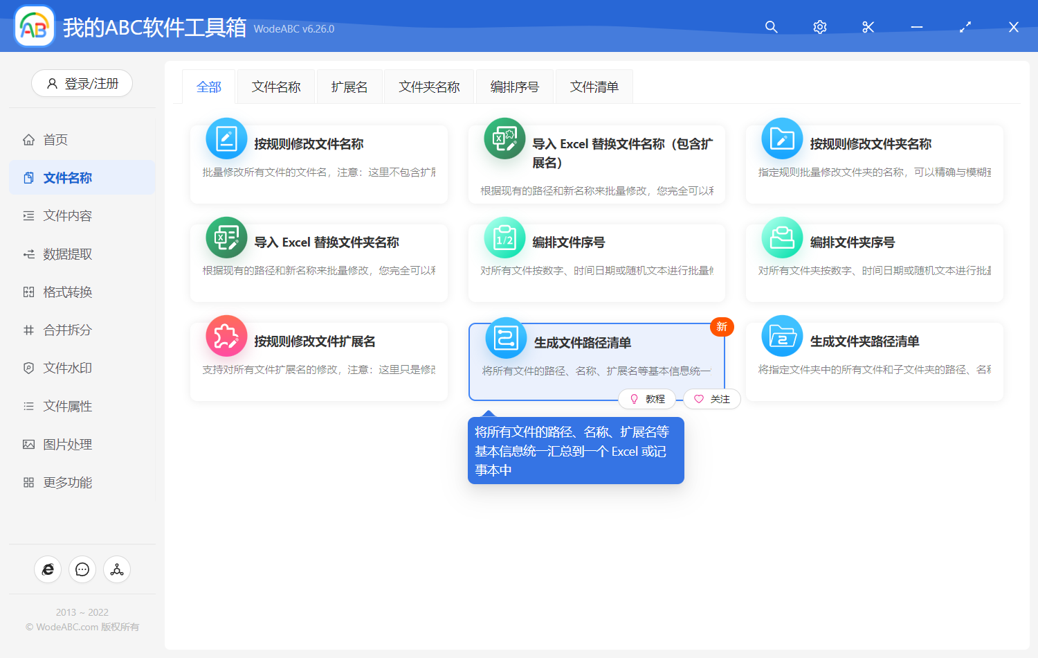 image-批量将所有文件的磁盘路径名称提取到 txt 记事本文件中