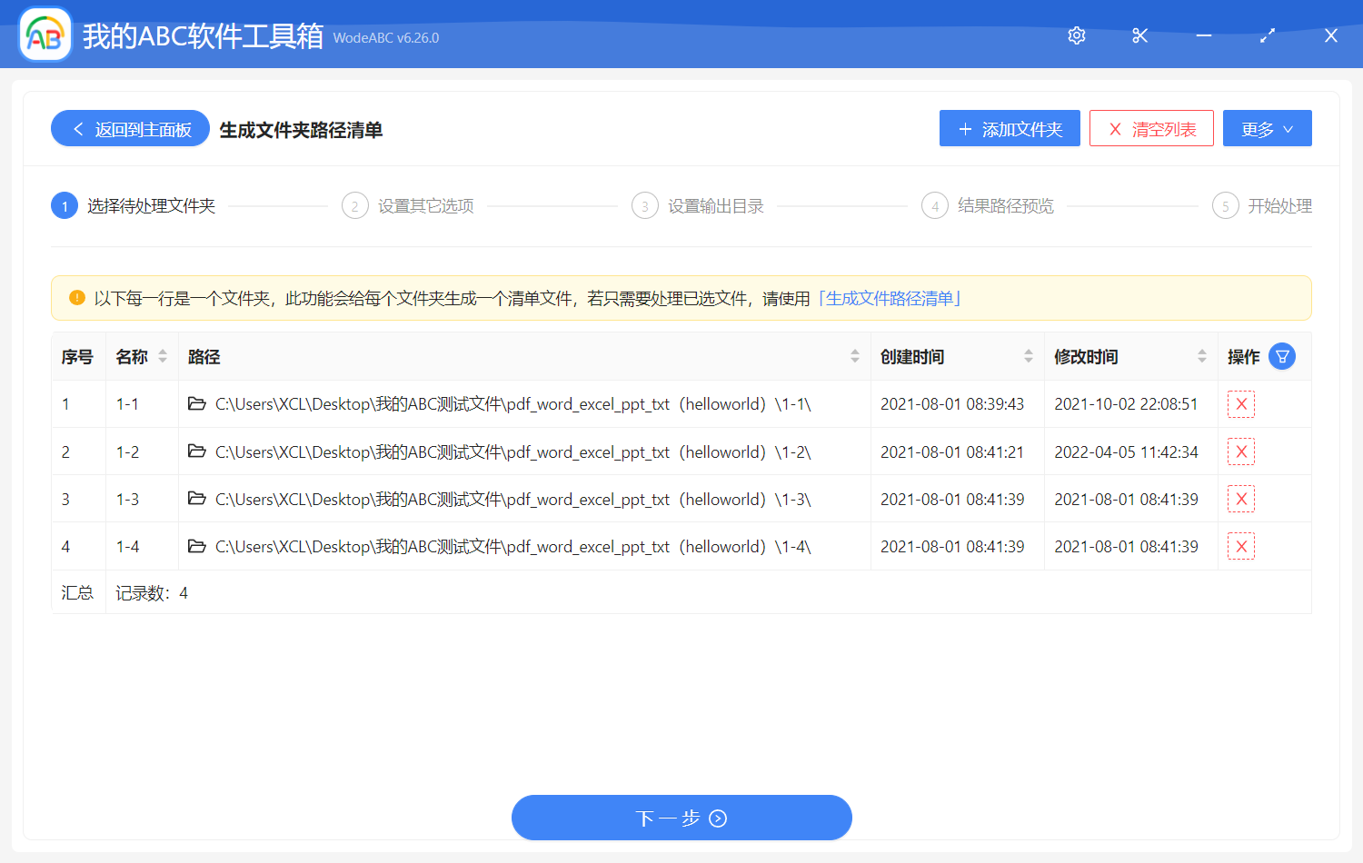 image-批量將文件夾的名稱、路徑、子文件和上級文件夾名稱提取到 Excel 表格中
