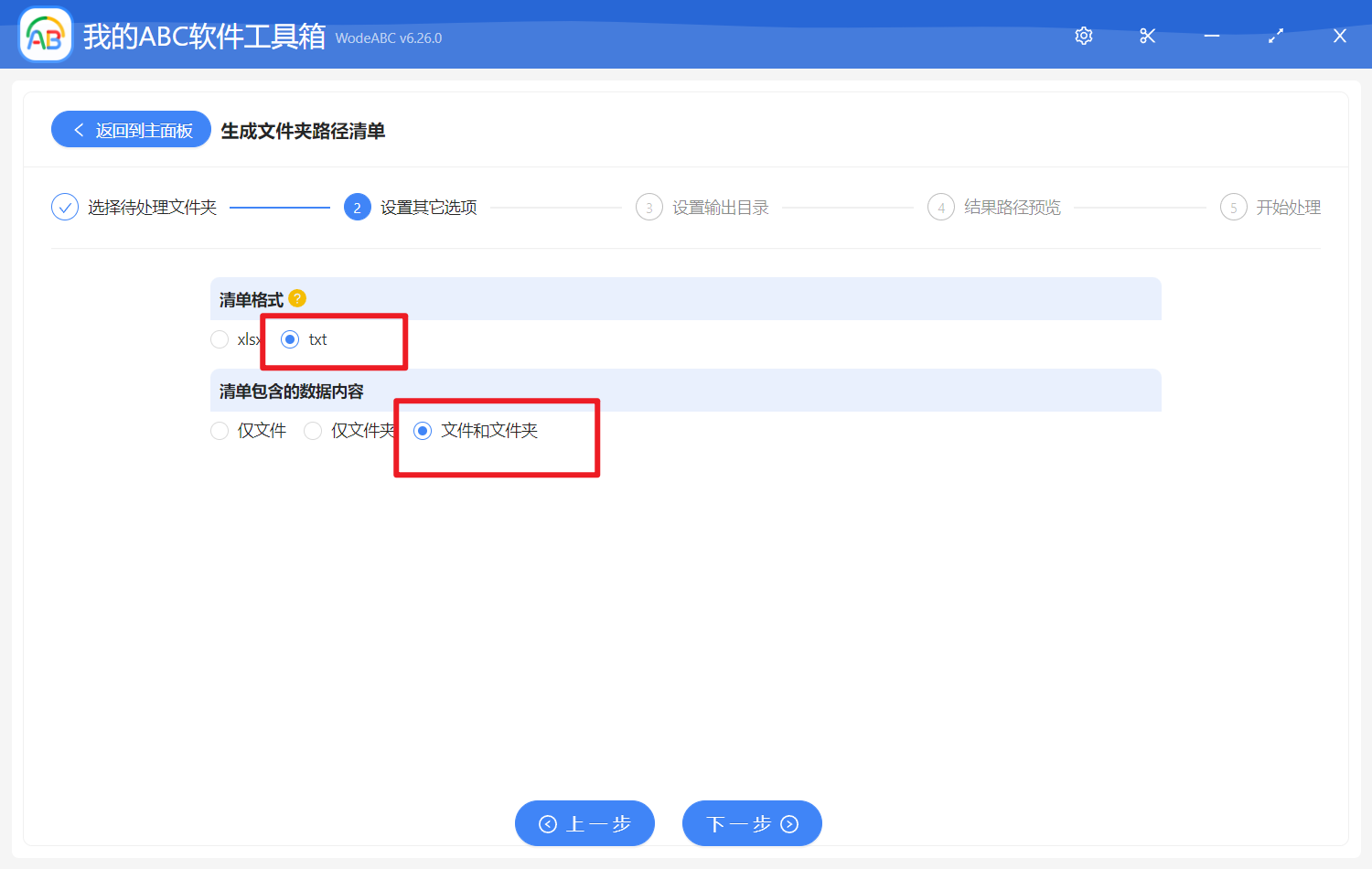image-批量將文件夾中的所有文件和文件夾的路徑提取匯總到 txt 記事本中