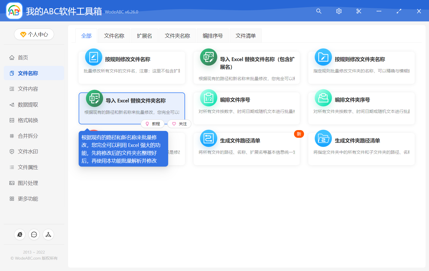 image-根據 Excel 整理好的文件夾名稱批量給文件夾重命名