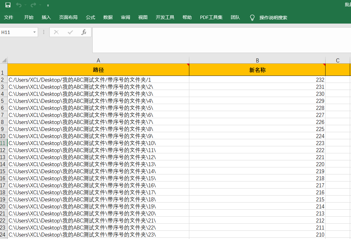 image-根據 Excel 整理好的文件夾名稱批量給文件夾重命名