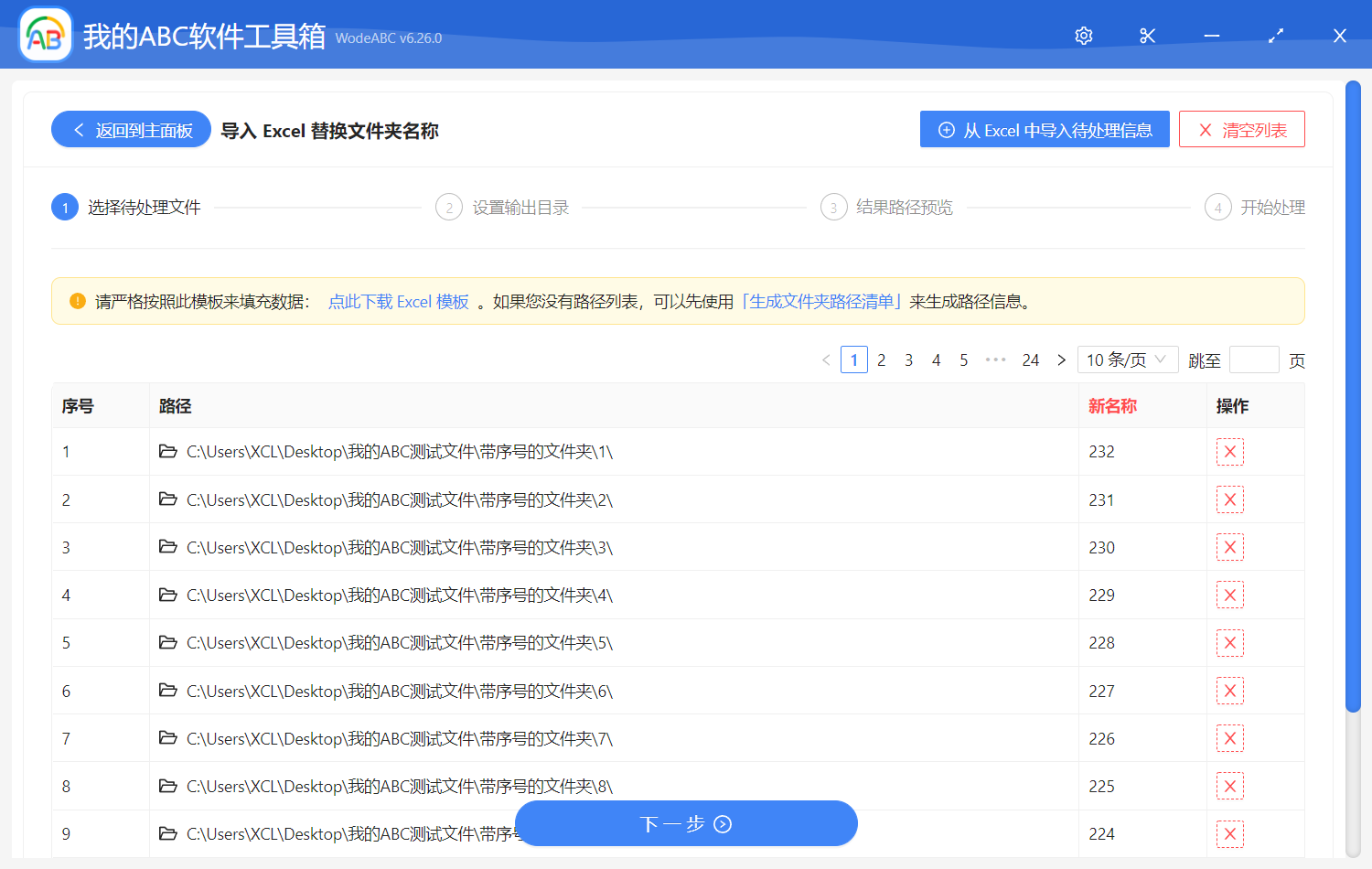 image-根據 Excel 整理好的文件夾名稱批量給文件夾重命名