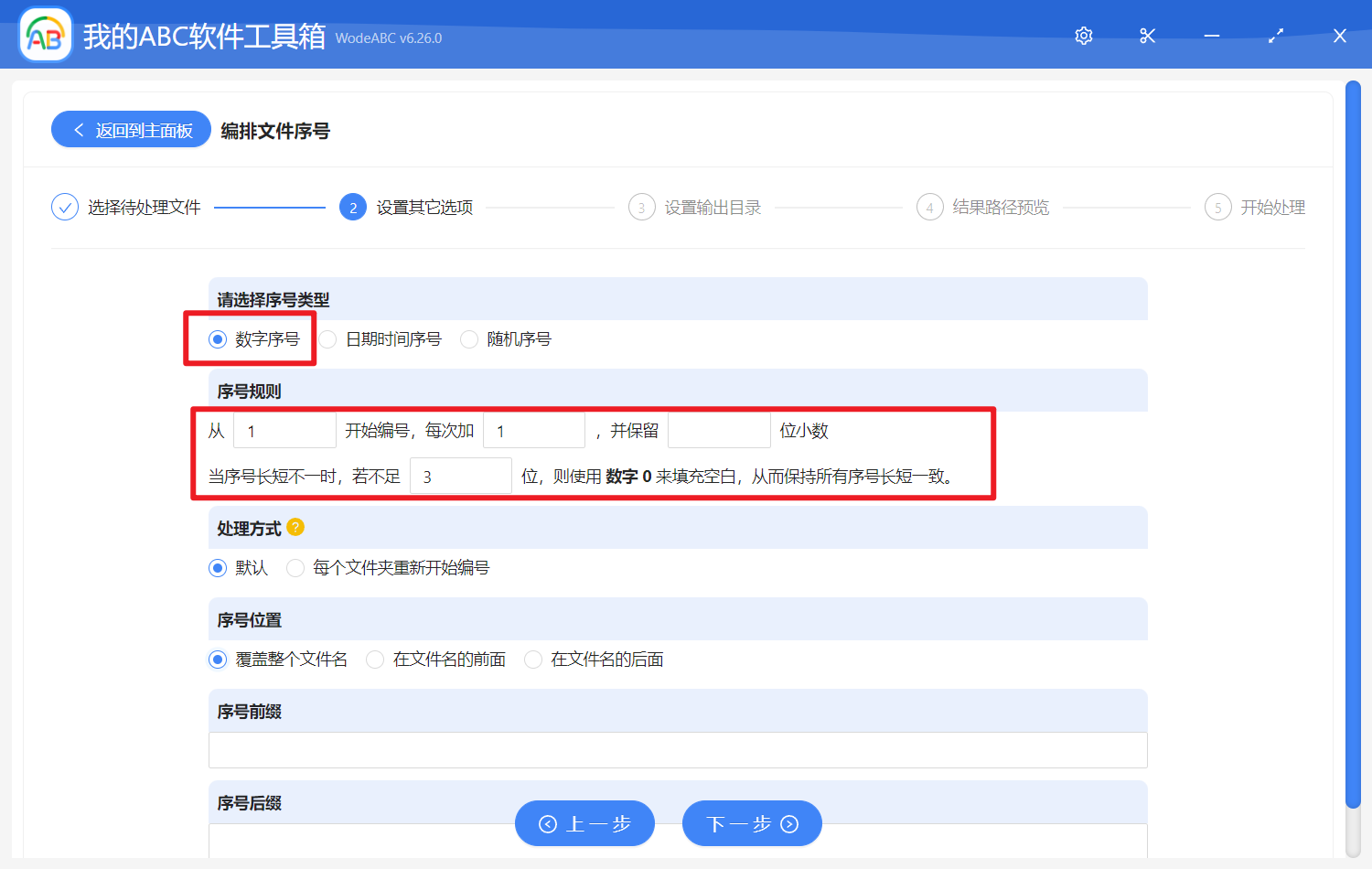 image-批量給文件名添加如 001、002 順序的數字序號