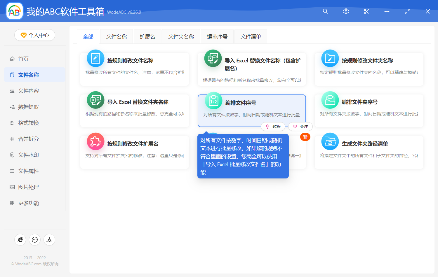 image-批量给多个文件的文件名添加随机的数字序号或字母序号