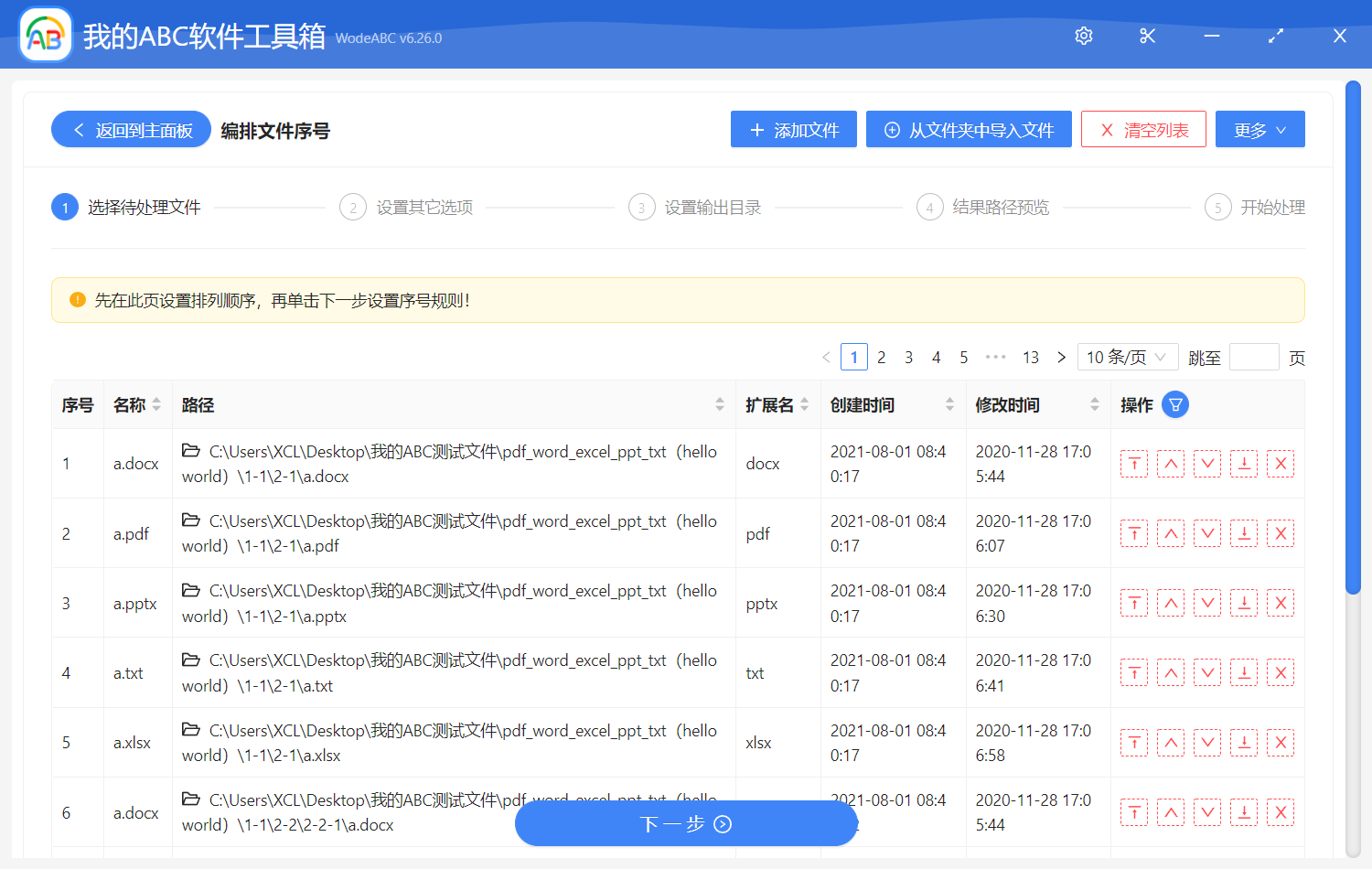 image-批量给多个文件的文件名添加随机的数字序号或字母序号