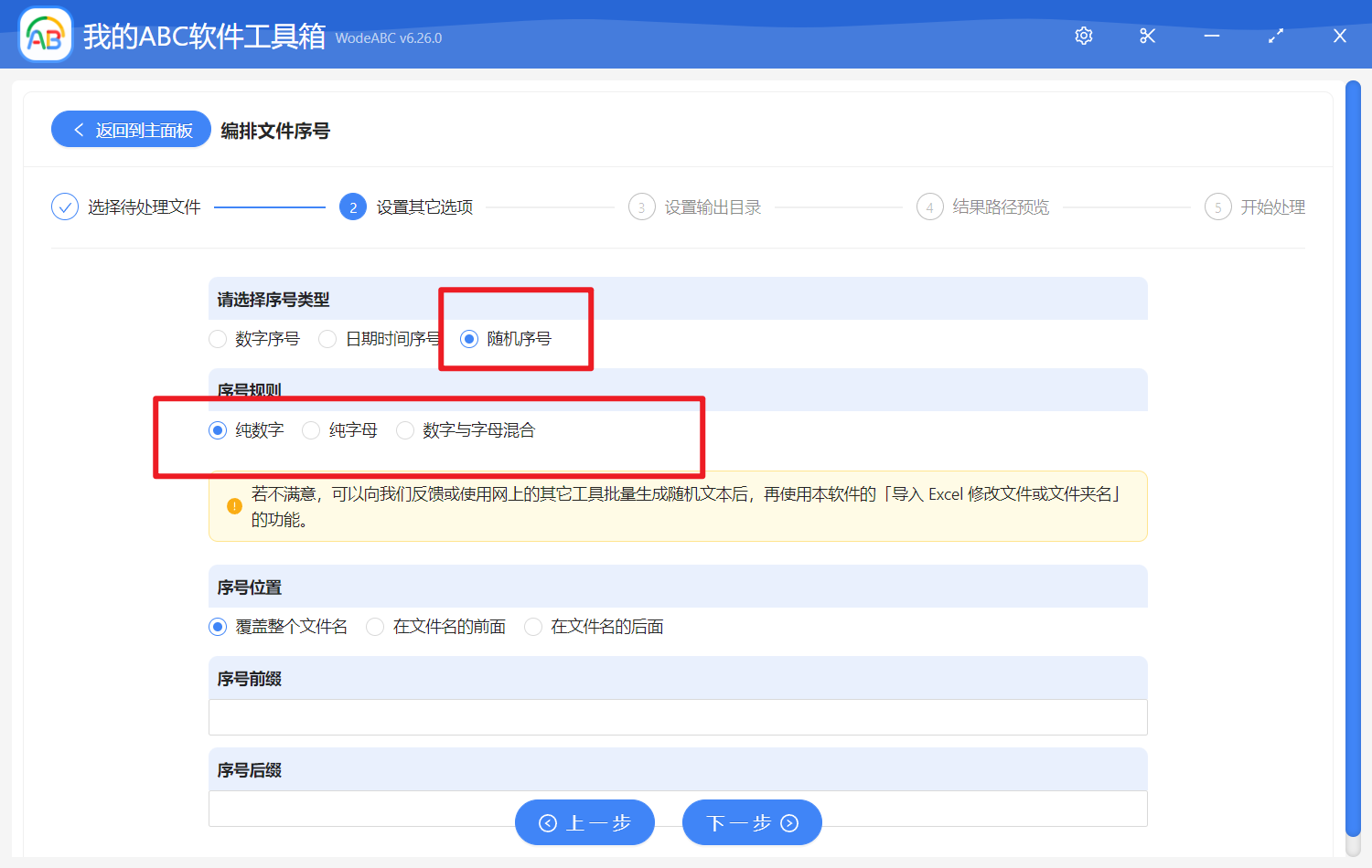 image-批量给多个文件的文件名添加随机的数字序号或字母序号