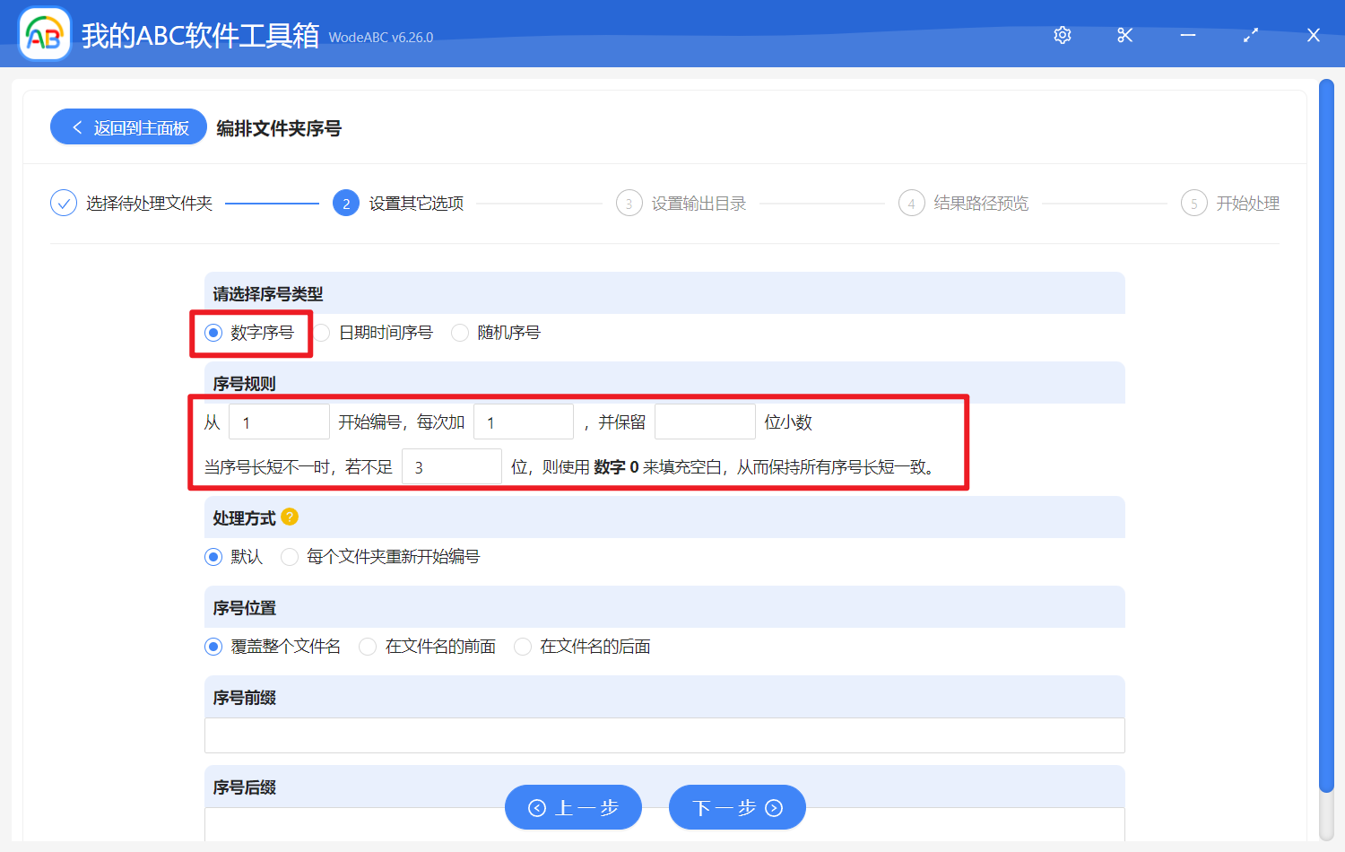 image-批量重命名文件夾並添加類似 001、002 格式的數字序號