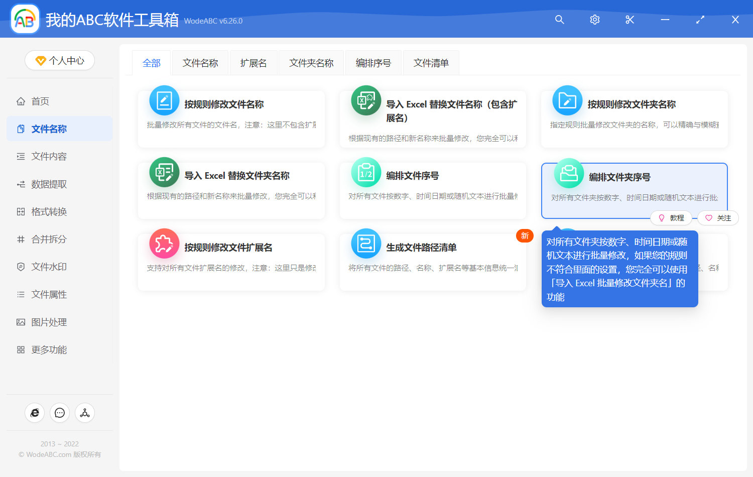 image-批量給多個文件夾重命名並添加年月日時間序號到名稱的前面或後面