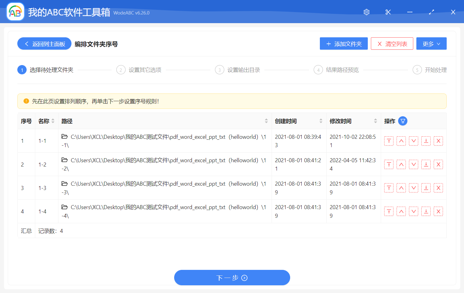image-批量給多個文件夾重命名並添加年月日時間序號到名稱的前面或後面