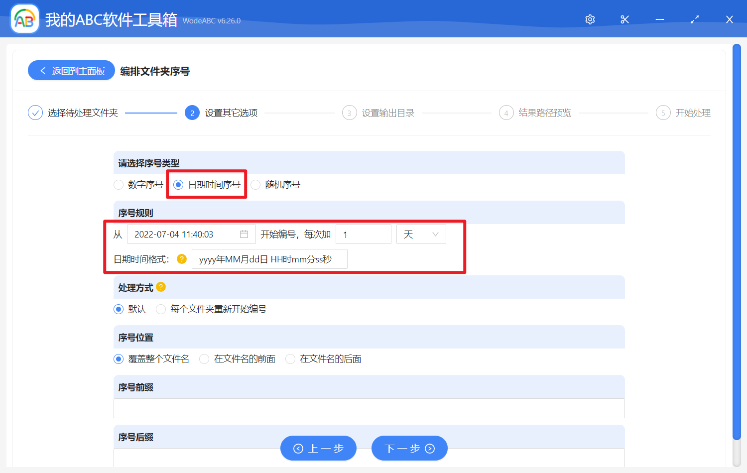 image-批量給多個文件夾重命名並添加年月日時間序號到名稱的前面或後面