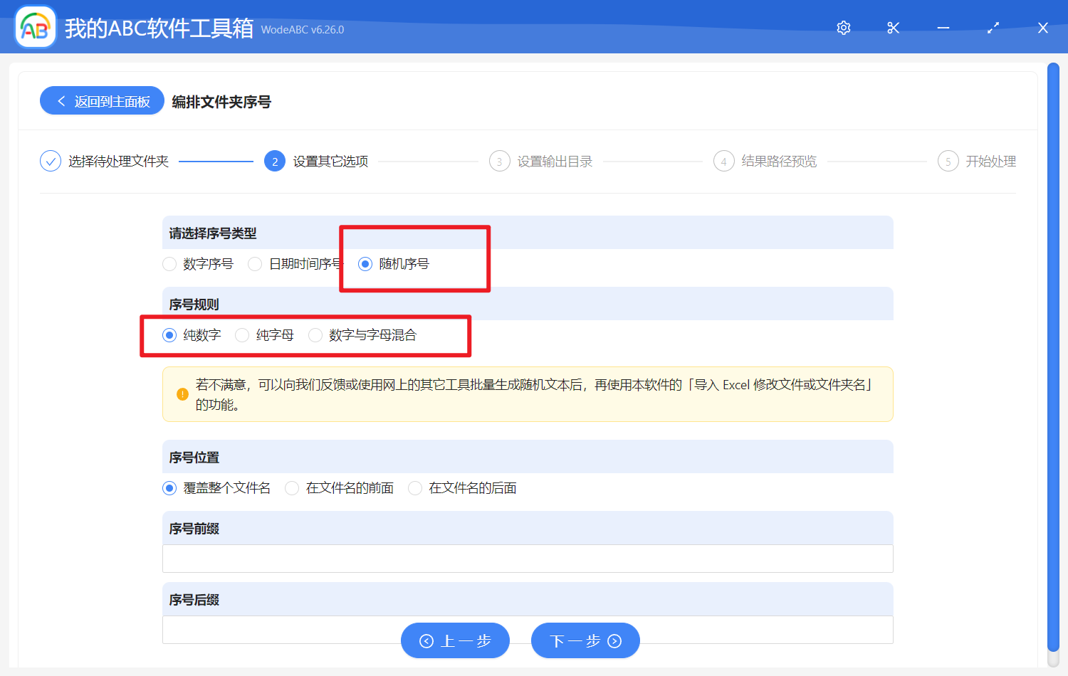 image-批量給文件夾的名稱按隨機的數字或隨機的字母進行重命名