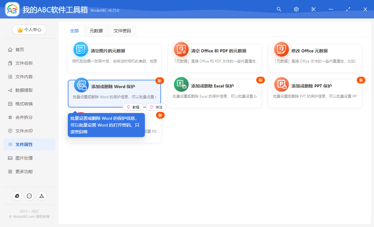 image-如何批量給 Word 文檔添加保護?