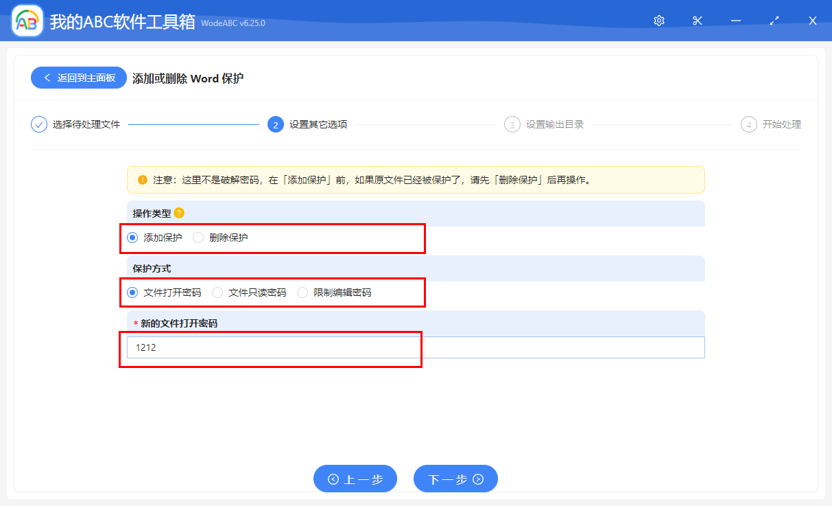 image-如何批量給 Word 文檔添加保護?