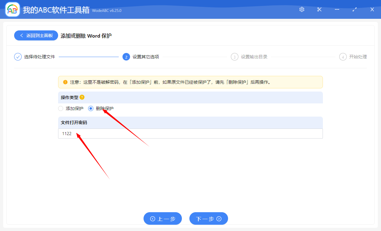image-如何批量刪除 Word 文檔的打開密碼?