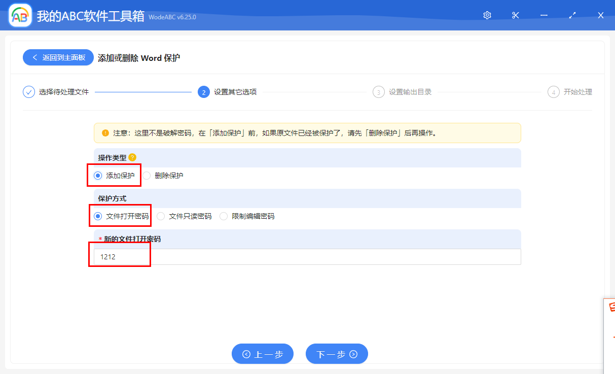 image-如何批量設置 Word 文檔的打開密碼?