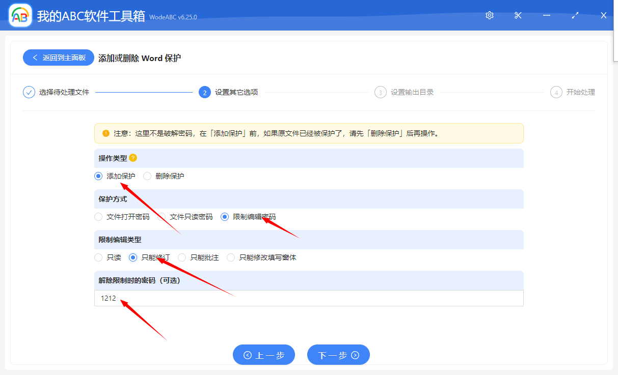 image-如何批量設置 Word 文檔的限制編輯?