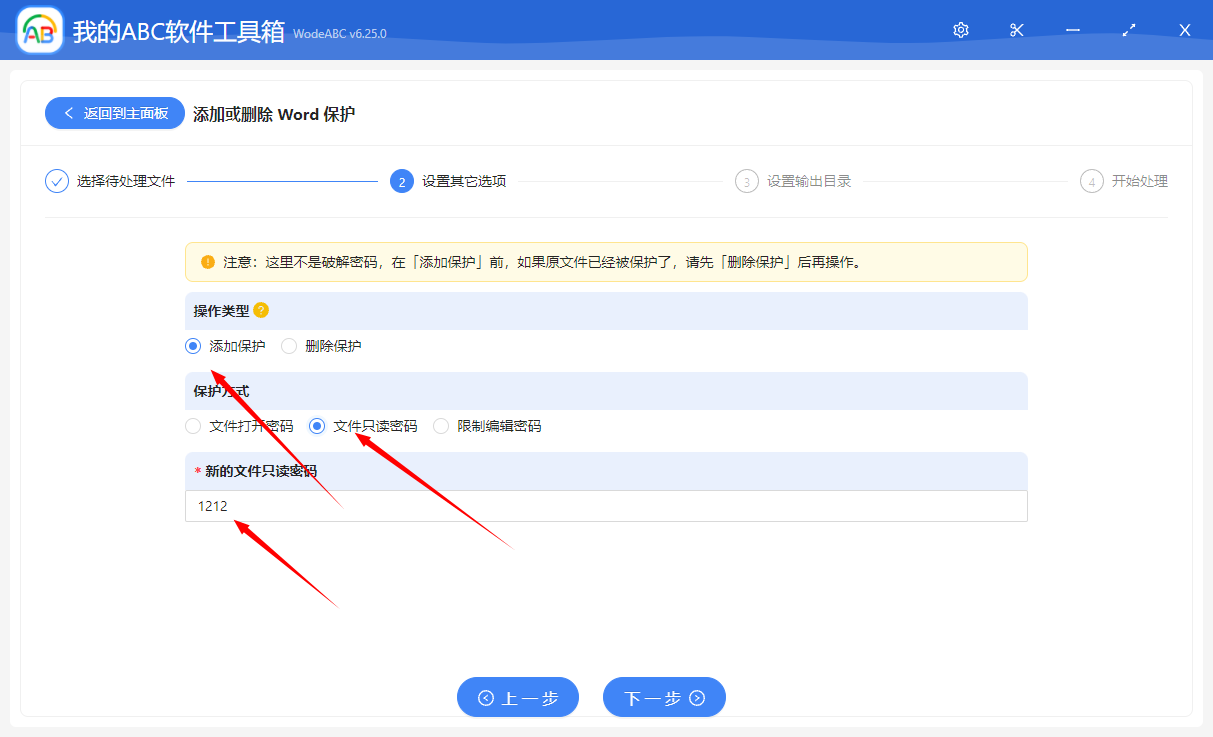 image-如何批量设置 Word 文档的只读密码?