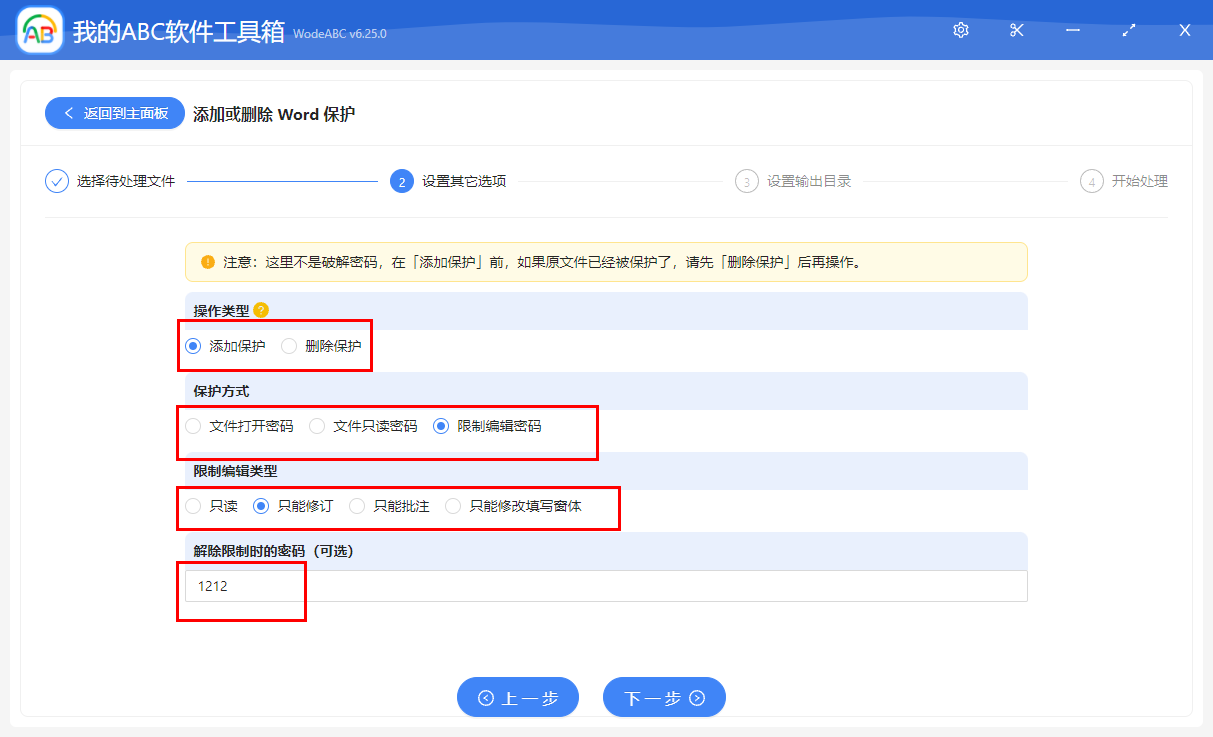 image-如何批量設置 Word 文檔僅允許批註或修訂?