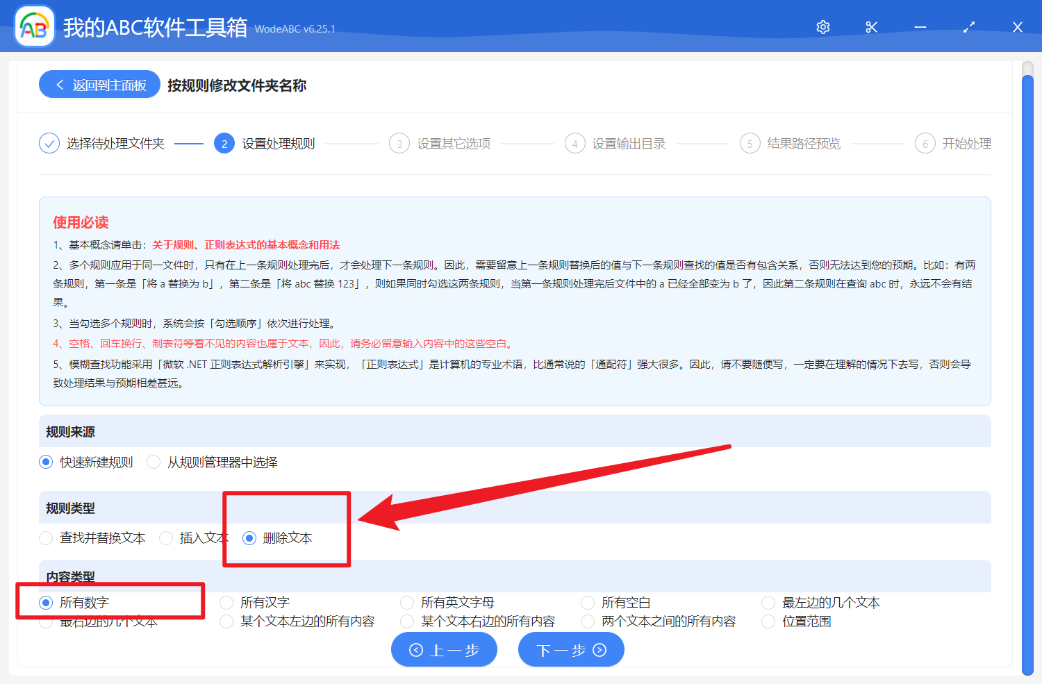 image-批量刪除文件夾名稱中的所有數字和漢字