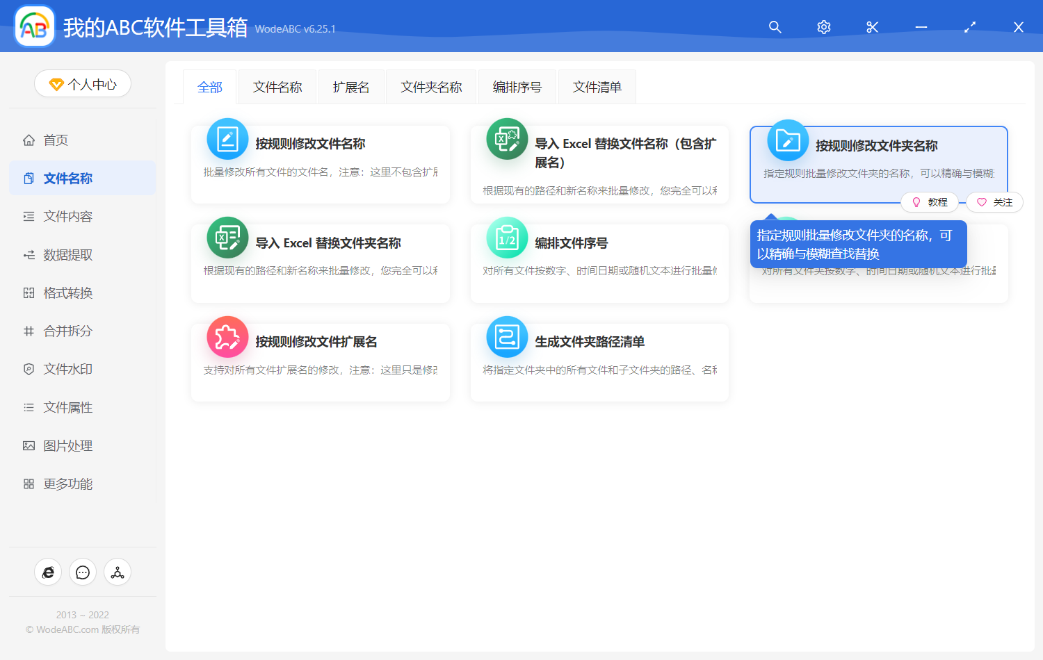 image-批量刪除文件夾名稱中的所有英文字母和空格