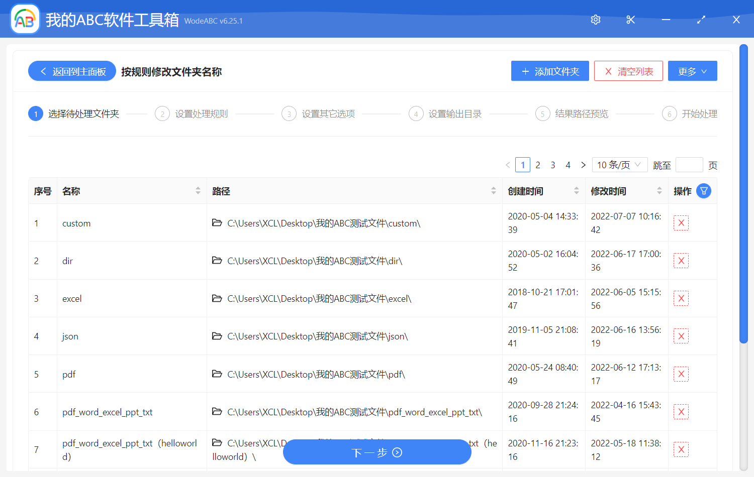 image-批量刪除文件夾名稱中的所有英文字母和空格