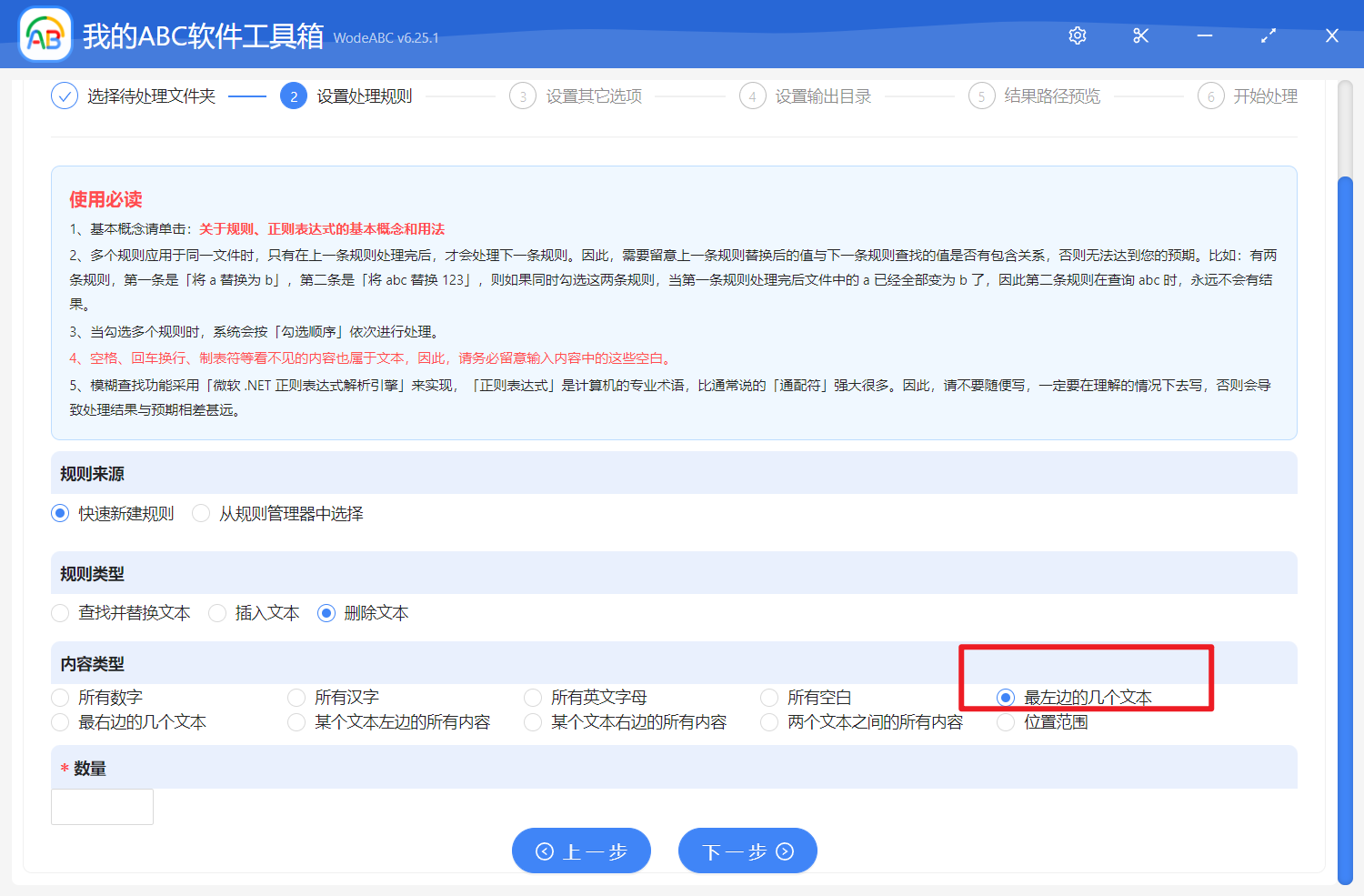 image-批量刪除文件夾名稱中的最左邊或者最右邊的固定長度的文字
