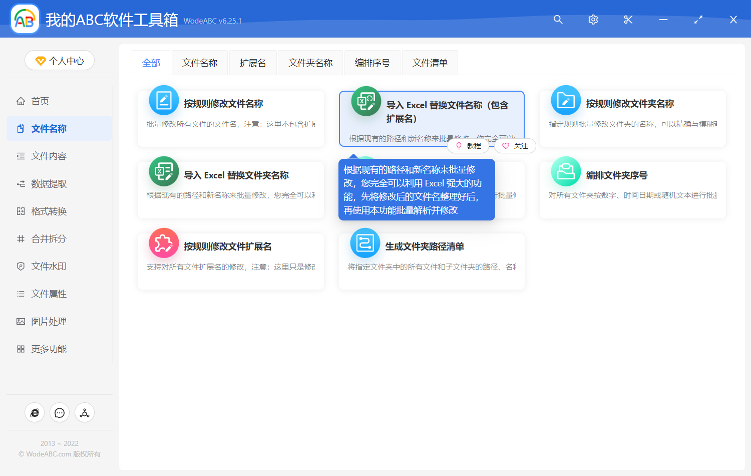 image-根據 Excel 中的數據批量修改文件的擴展名